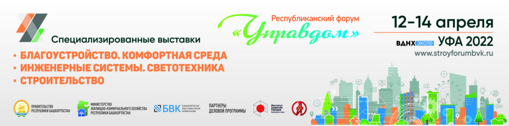 Весенний форум ЖКХ. Выставка "Экология и технологии" 2022